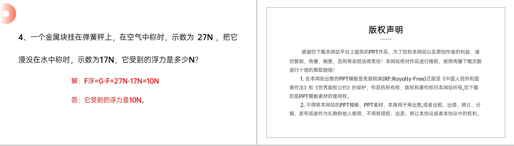 《浮力》人教版八年级初二物理下册PPT课件-12