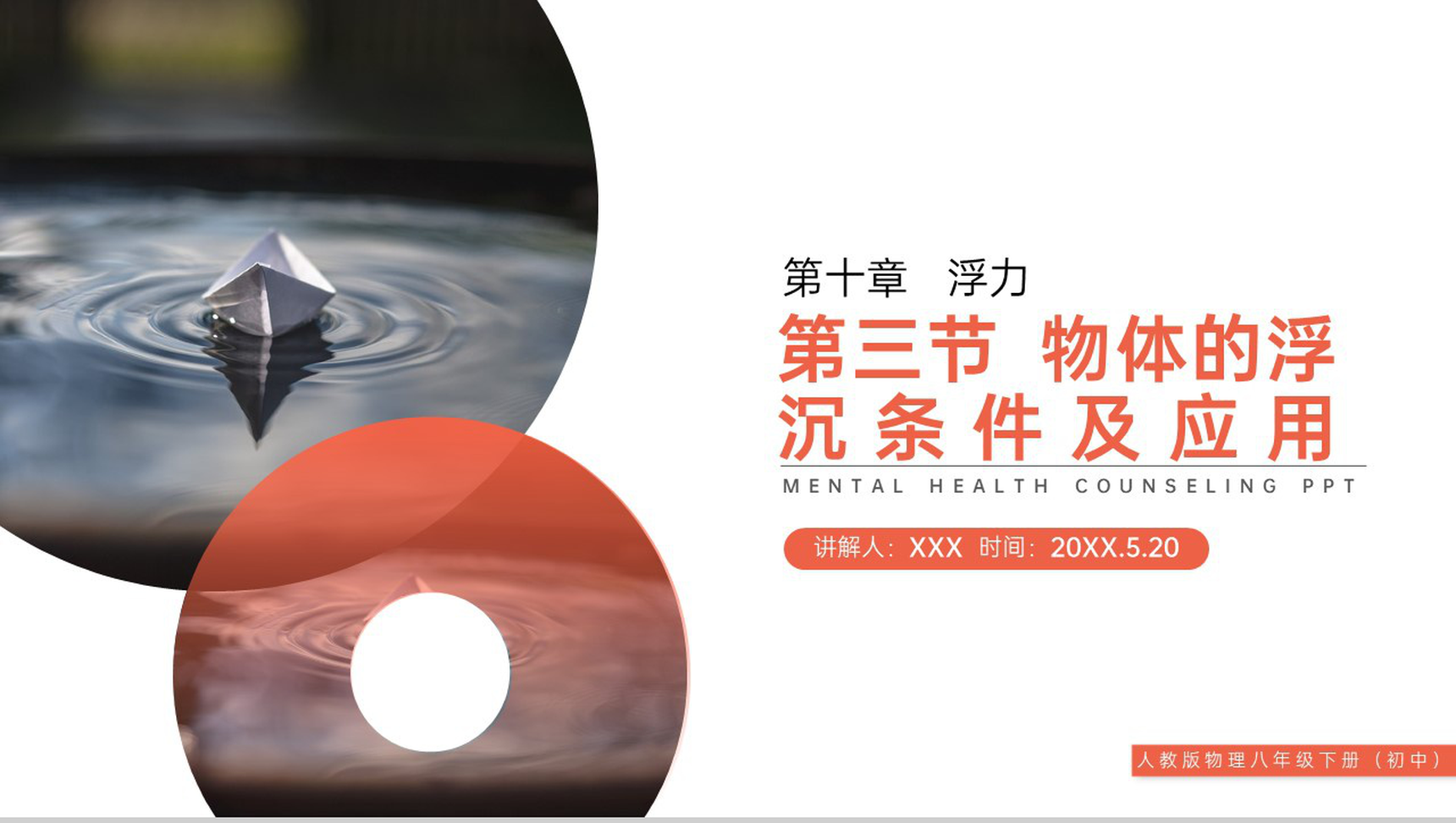 《物体浮沉的条件及应用》人教版八年级初二物理下册PPT课件-1