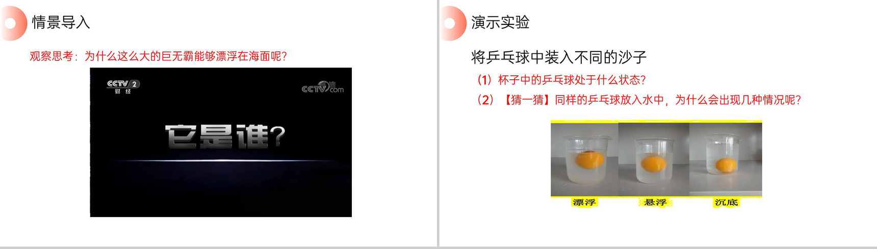 《物体浮沉的条件及应用》人教版八年级初二物理下册PPT课件-3