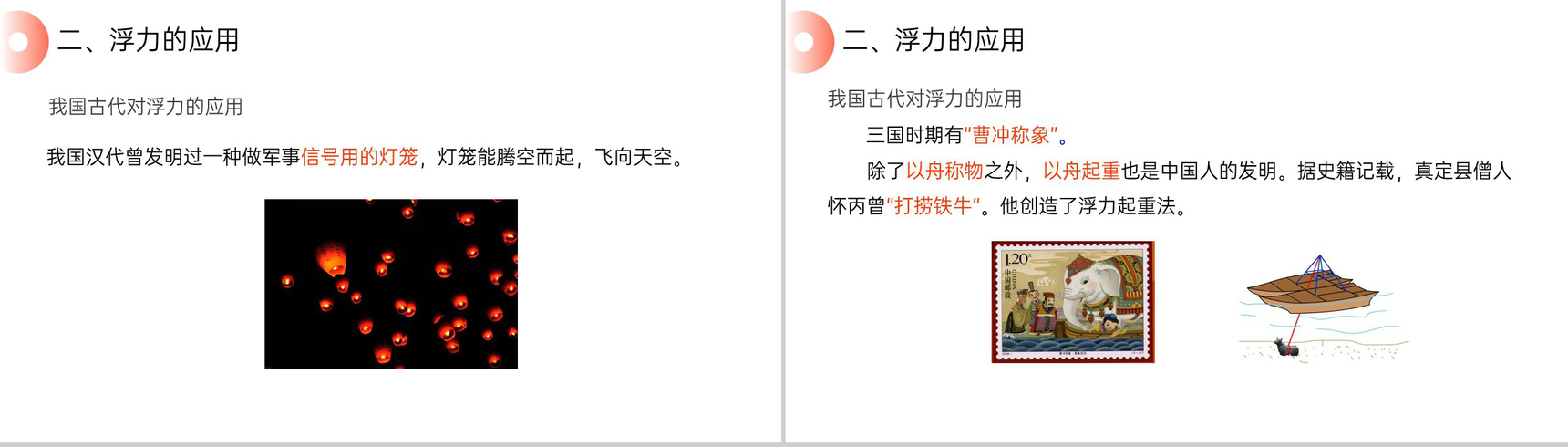 《物体浮沉的条件及应用》人教版八年级初二物理下册PPT课件-7