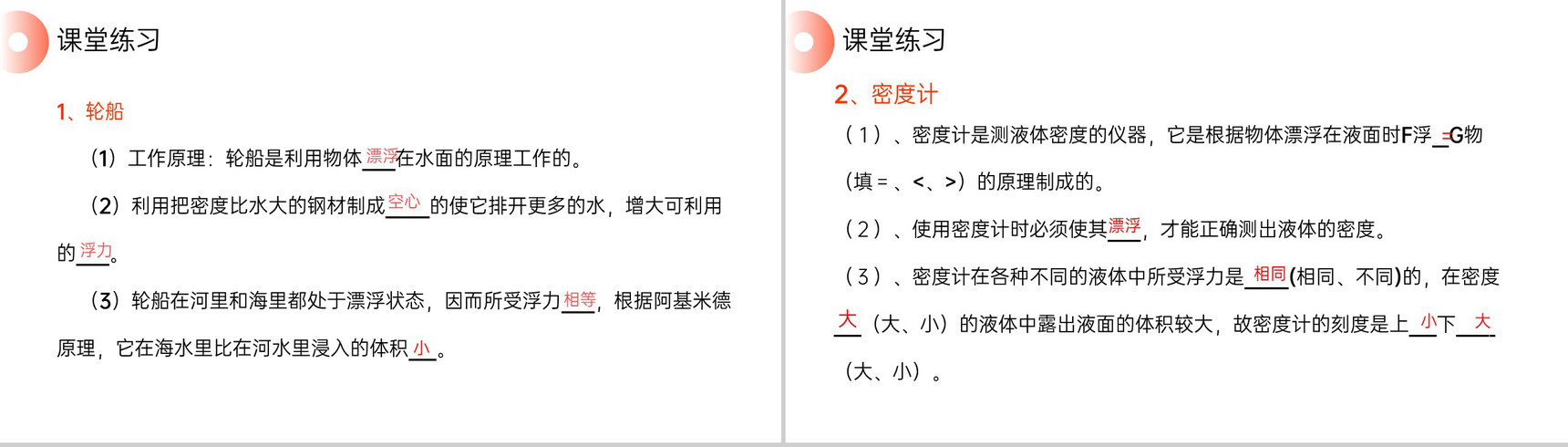 《物体浮沉的条件及应用》人教版八年级初二物理下册PPT课件-11
