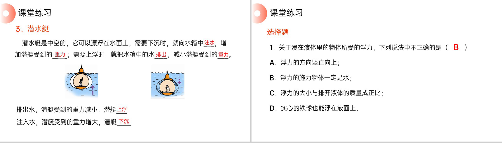 《物体浮沉的条件及应用》人教版八年级初二物理下册PPT课件-12