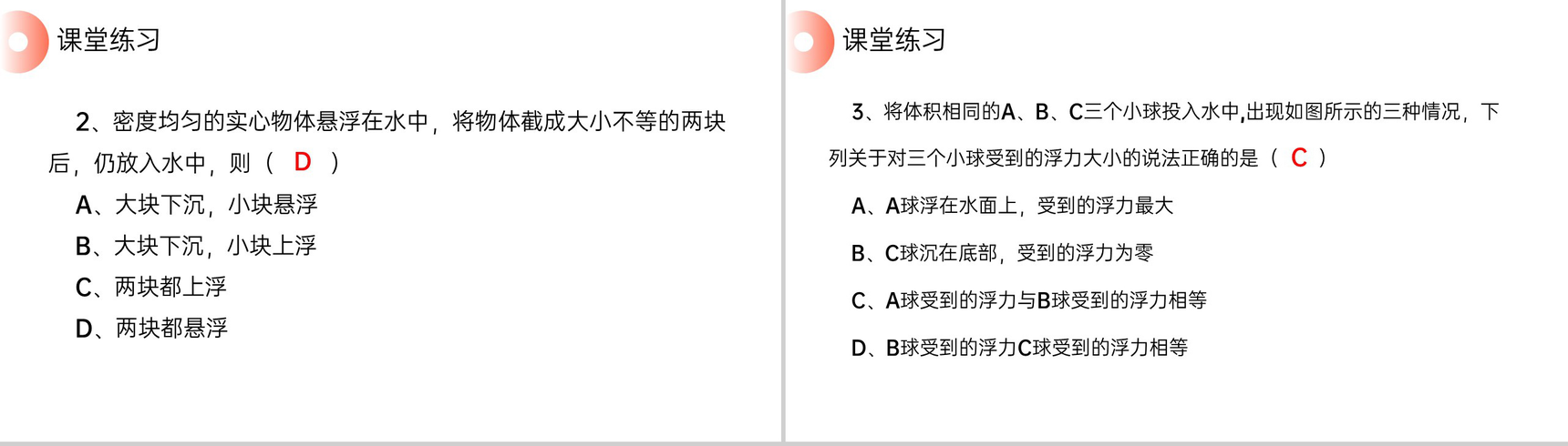 《物体浮沉的条件及应用》人教版八年级初二物理下册PPT课件-13