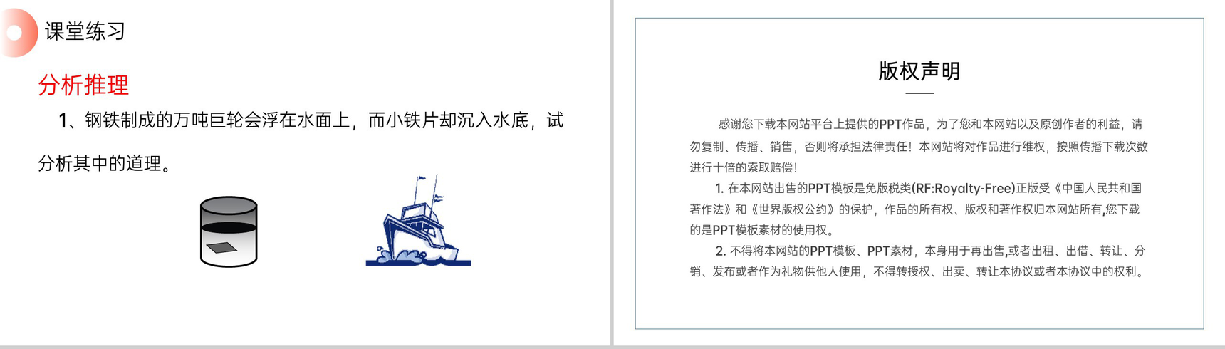 《物体浮沉的条件及应用》人教版八年级初二物理下册PPT课件-14