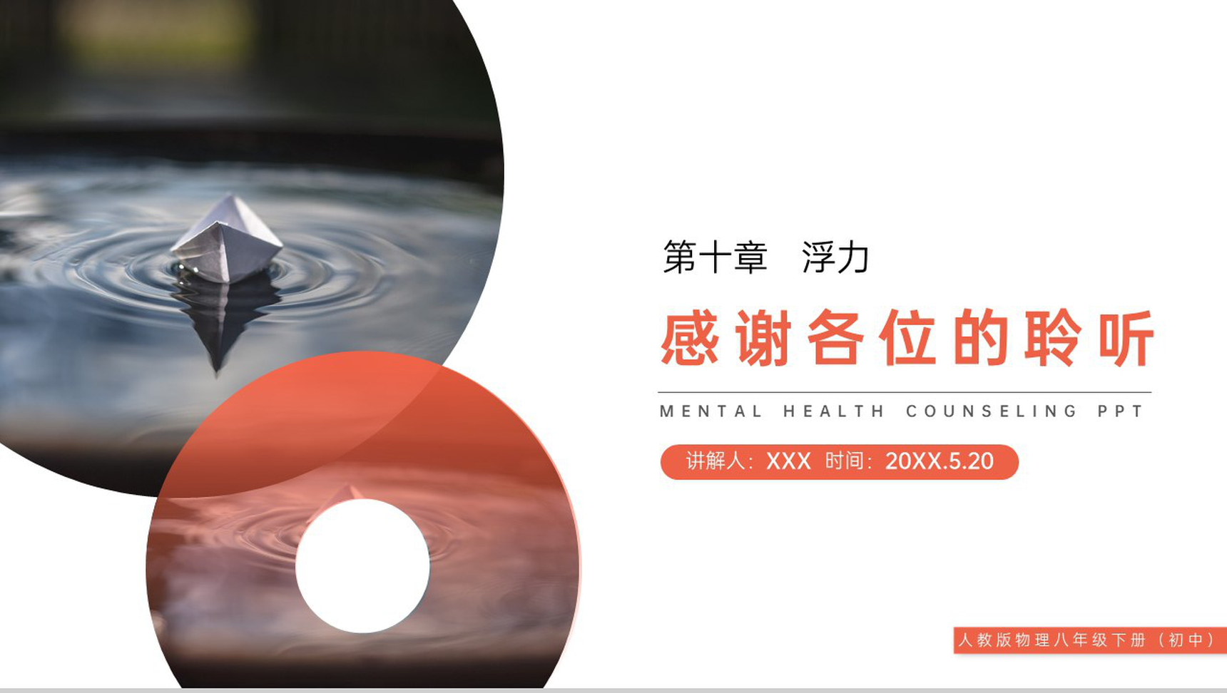 《物体浮沉的条件及应用》人教版八年级初二物理下册PPT课件-15