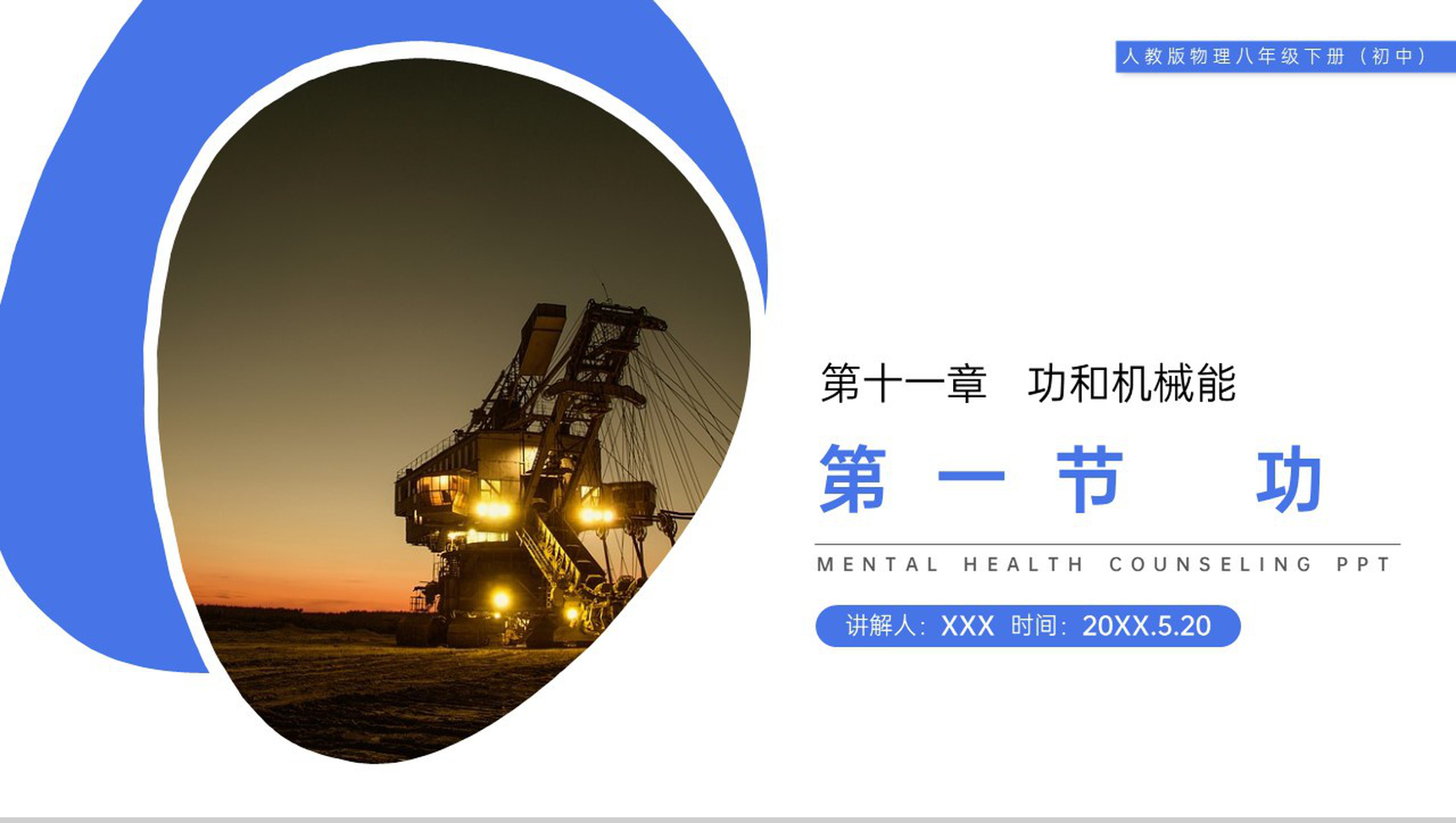 《功》人教版八年级初二物理下册PPT课件-1