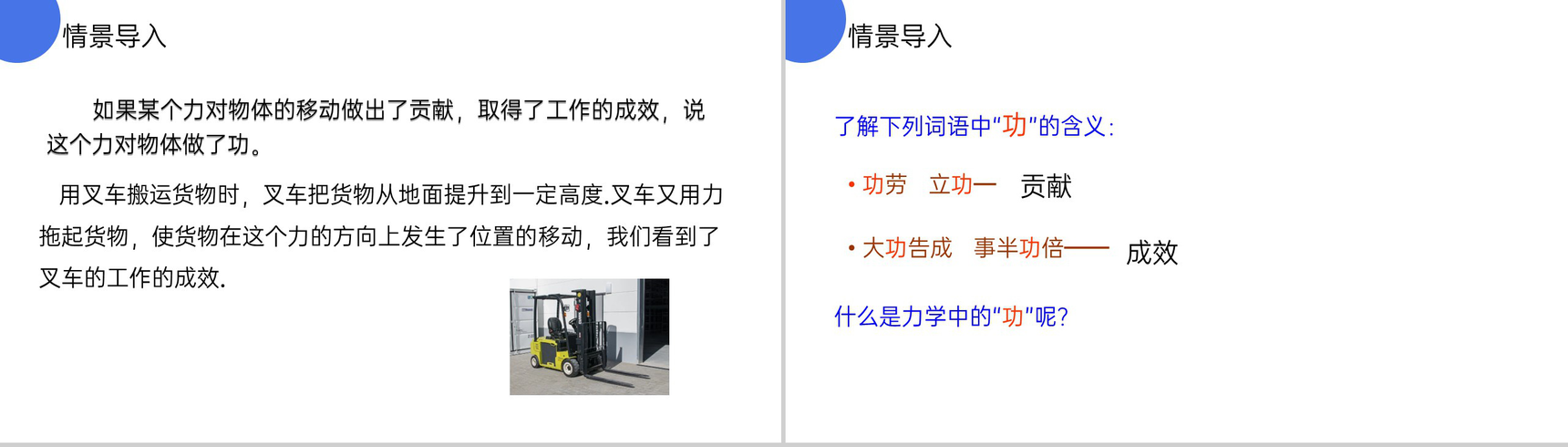 《功》人教版八年级初二物理下册PPT课件-2