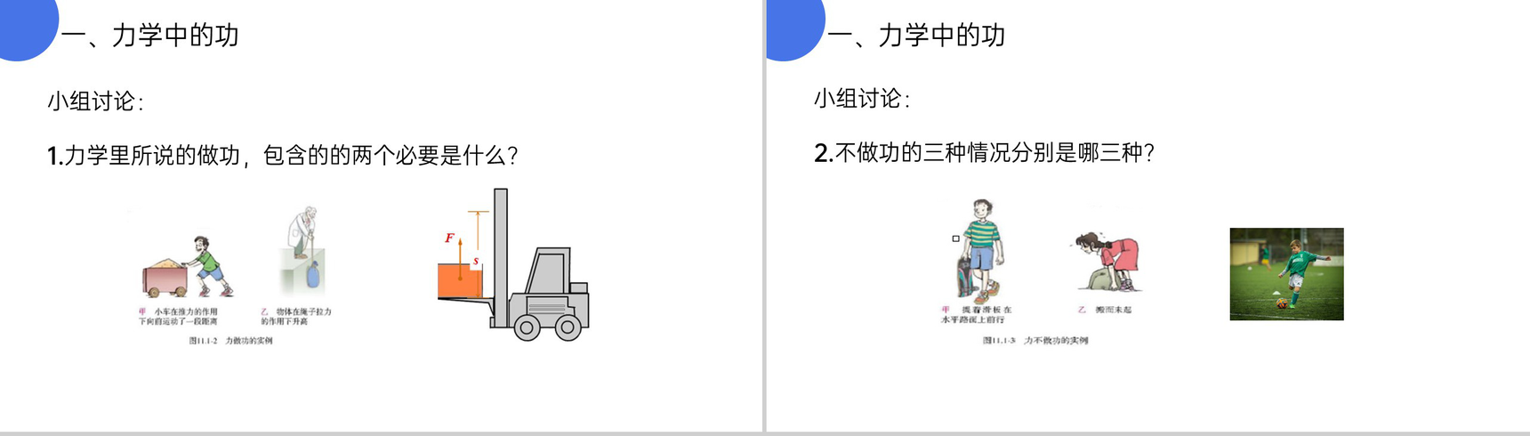《功》人教版八年级初二物理下册PPT课件-4