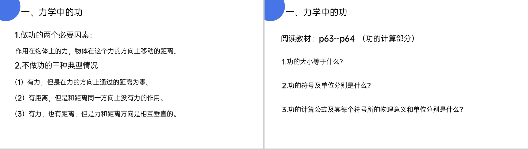 《功》人教版八年级初二物理下册PPT课件-5