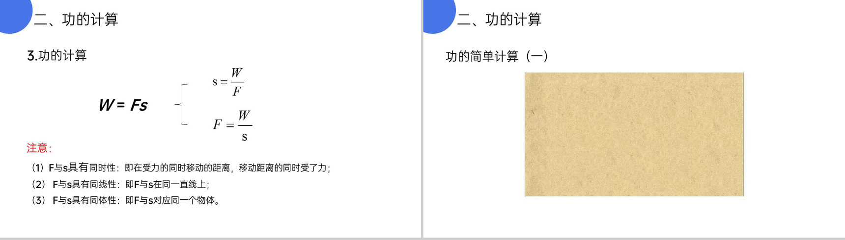《功》人教版八年级初二物理下册PPT课件-7