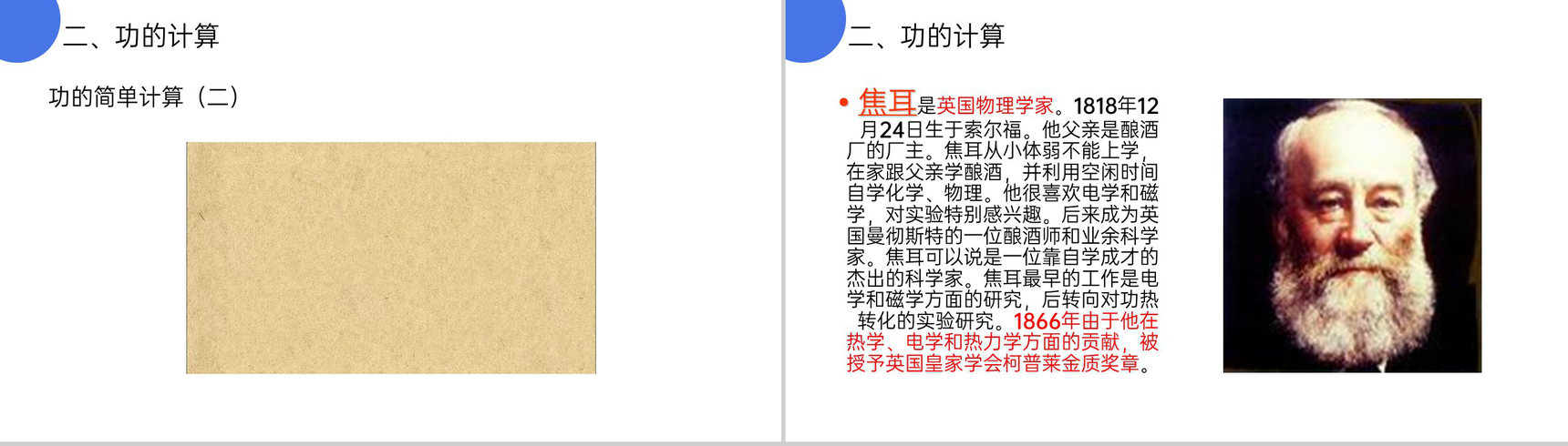 《功》人教版八年级初二物理下册PPT课件-8