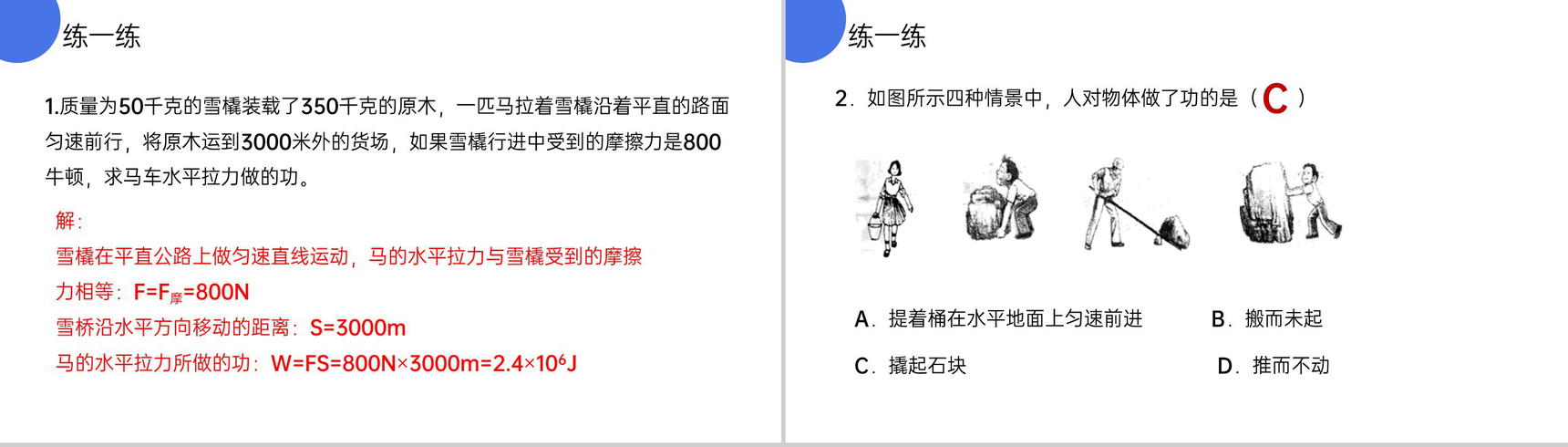 《功》人教版八年级初二物理下册PPT课件-9