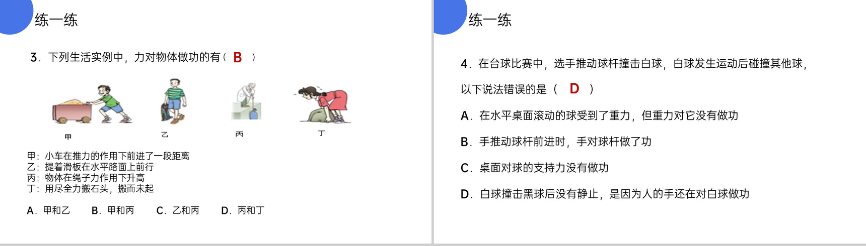 《功》人教版八年级初二物理下册PPT课件-10