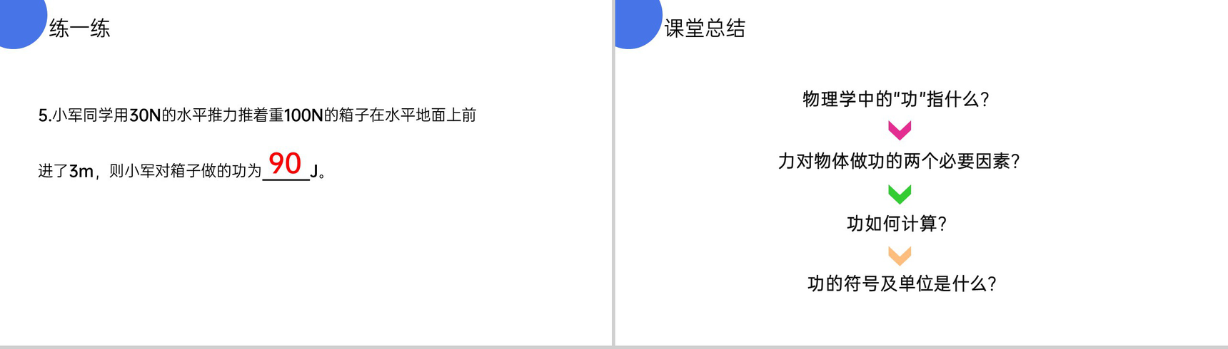 《功》人教版八年级初二物理下册PPT课件-11