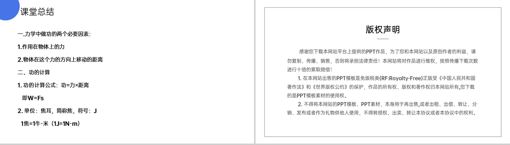《功》人教版八年级初二物理下册PPT课件-12