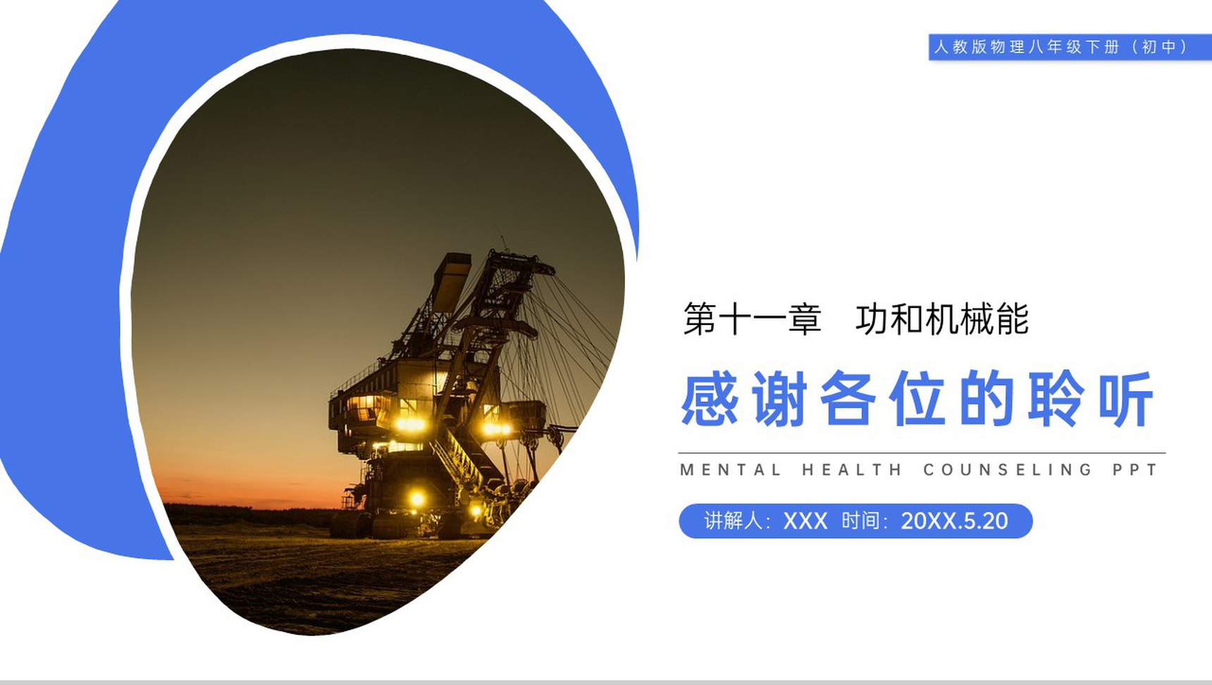 《功》人教版八年级初二物理下册PPT课件-13
