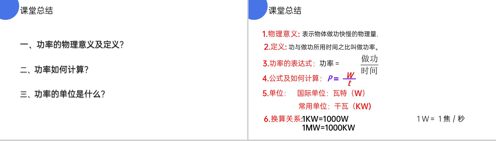 《功率》人教版八年级初二物理下册PPT课件-10