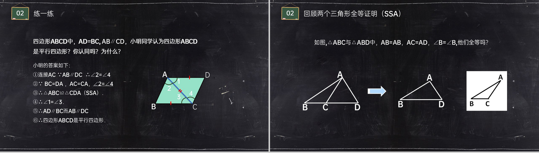 《平行线的判定2》八年级初二数学下册PPT课件(第18.2.2课时)-5