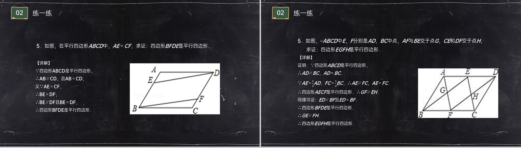 《平行线的判定2》八年级初二数学下册PPT课件(第18.2.2课时)-8