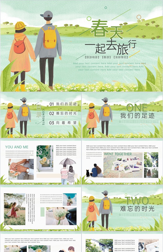 绿色插画风情侣文艺春游旅行相册PPT模板