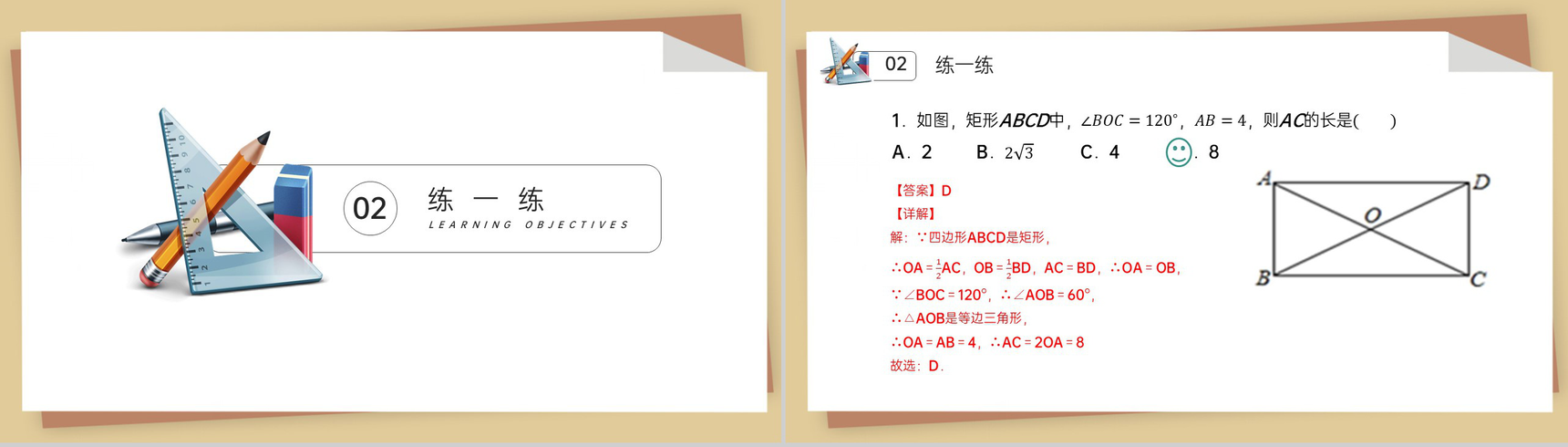 《矩形》八年级数学初二下册PPT课件(第18.3.1课时)-7