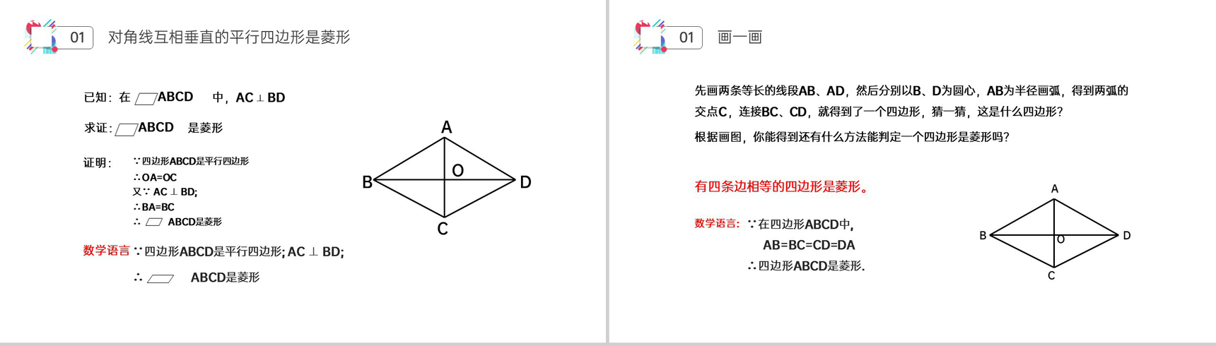 《菱形》八年级初二数学下册PPT课件(第18.3.2课时)-4