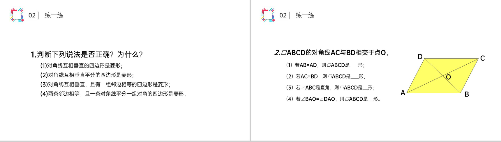 《菱形》八年级初二数学下册PPT课件(第18.3.2课时)-6
