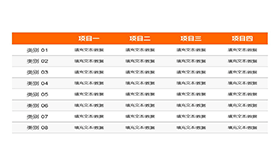 实用的PPT数据表格模板