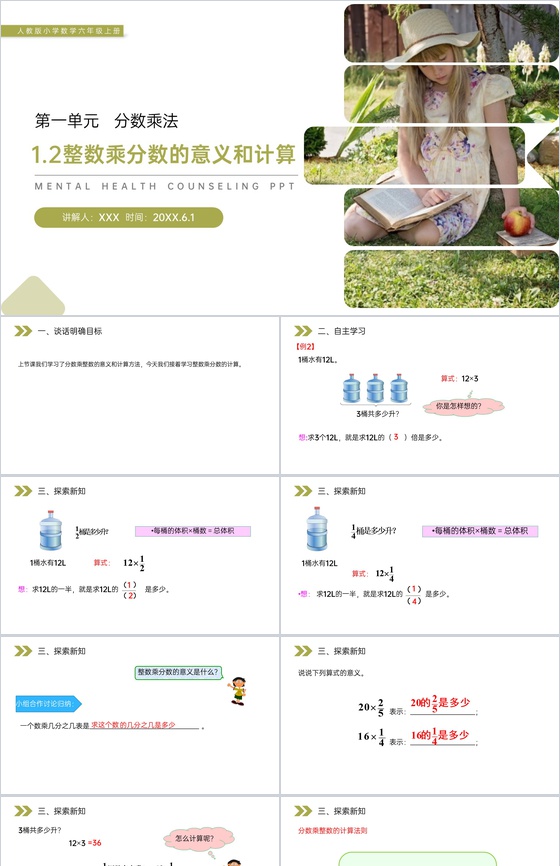 《分数乘整数的意义和计算》人教版小学六年