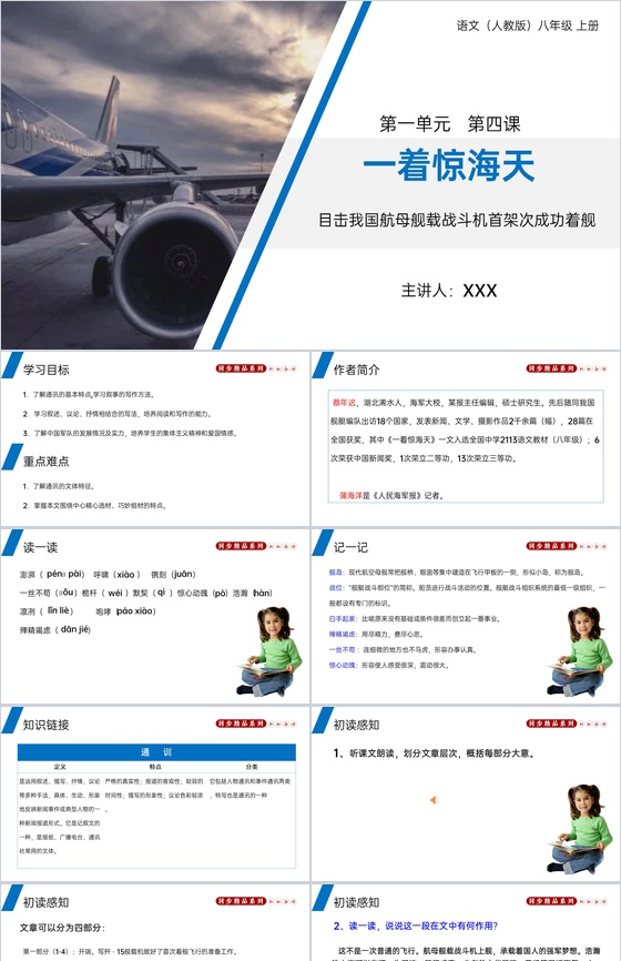《一着惊海天》人教版八年级上册语文PPT