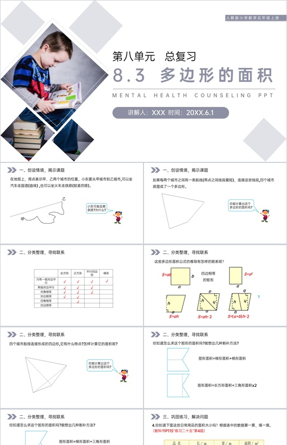 《多边形的面积》人教版小学数学五年级上册
