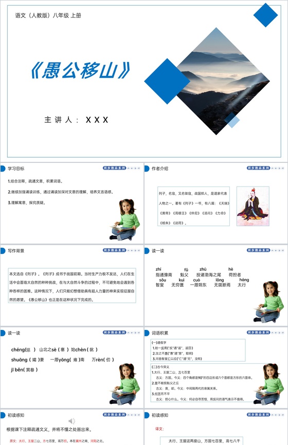 《愚公移山》人教版八年级上册语文PPT课