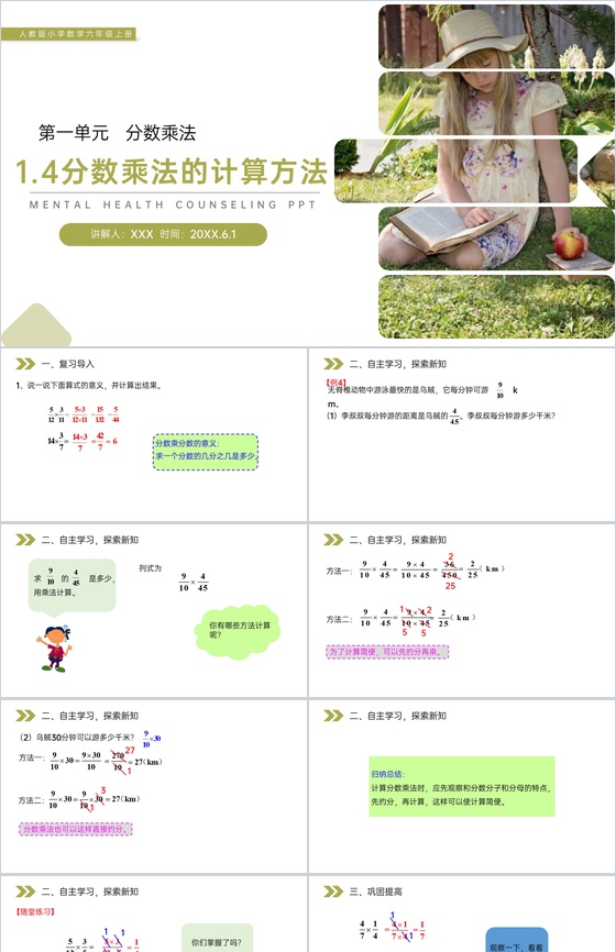 《分数乘法的计算方法》人教版小学六年级上