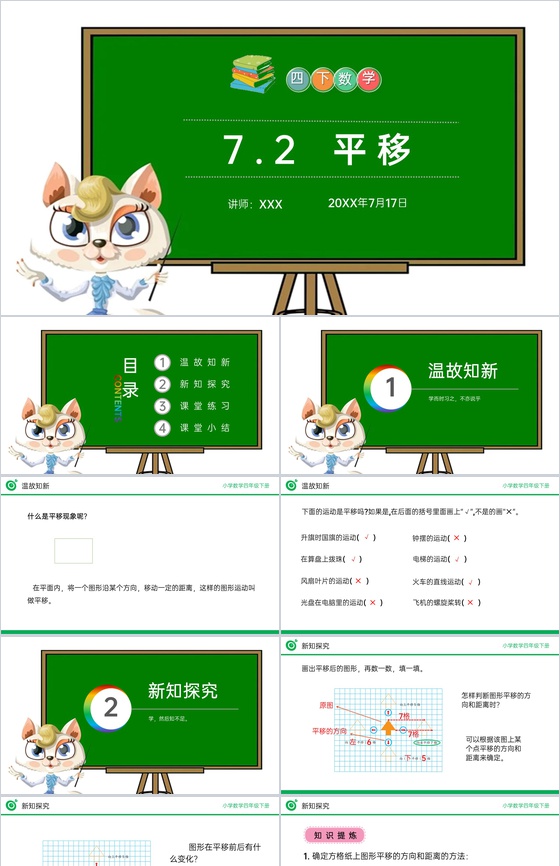 《平移》小学数学四年级下册PPT课件(第