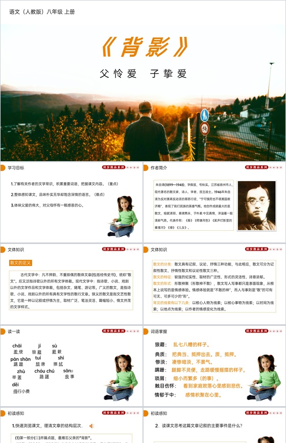 《背影》人教版八年级上册语文PPT课件