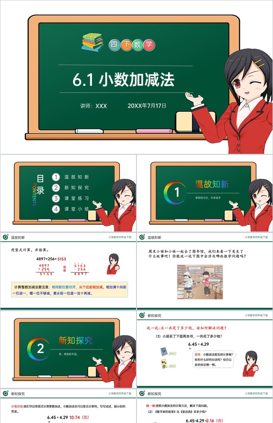 《小数加减法》小学数学四年级下册PPT课