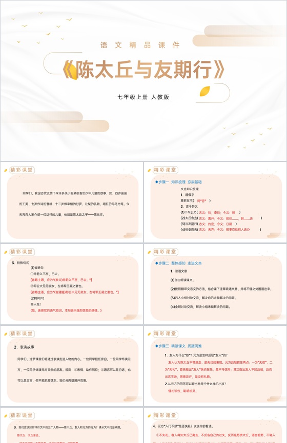 《陈太丘与友期行》人教版七年级上册语文精