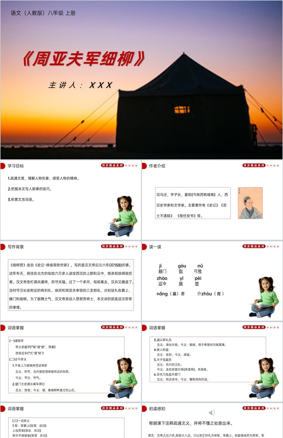 《周亚夫军细柳》人教版八年级上册语文PP