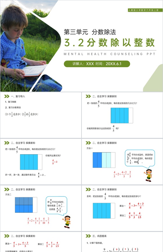 《分数除以整数》人教版小学六年级上册数学
