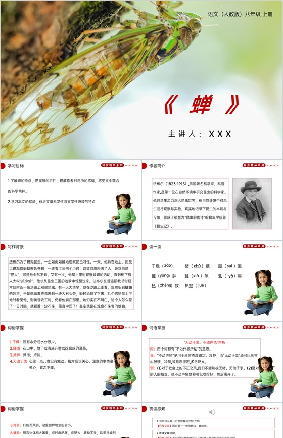 《蝉》人教版八年级上册语文PPT课件