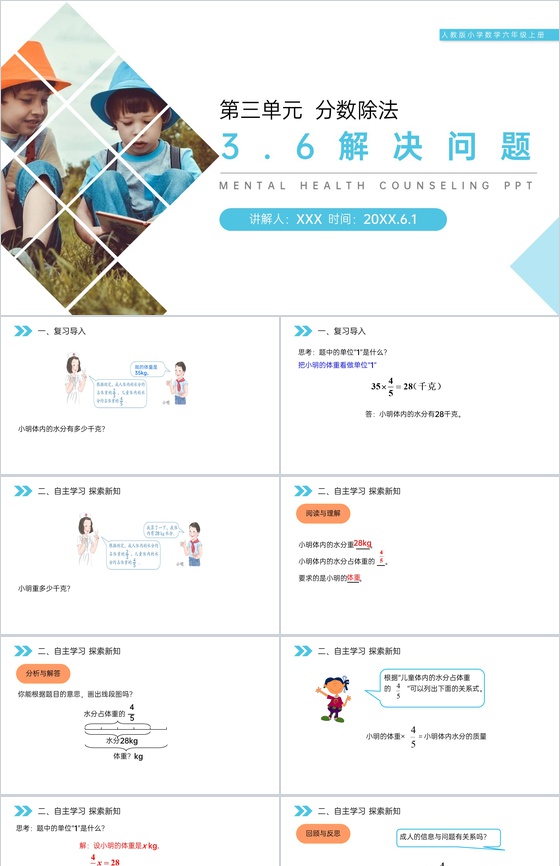 《分数除法(解决问题)》人教版小学六年级