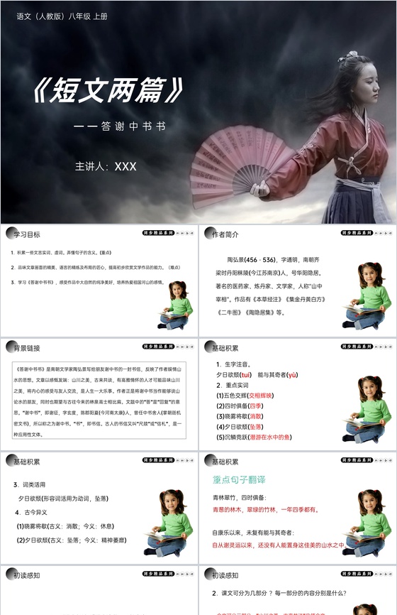 《短文两篇》人教版八年级上册语文PPT课