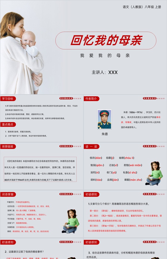《回忆我的母亲》人教版八年级上册语文PP