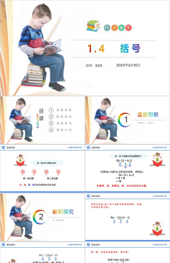 《括号》小学数学四年级下册PPT课件(第