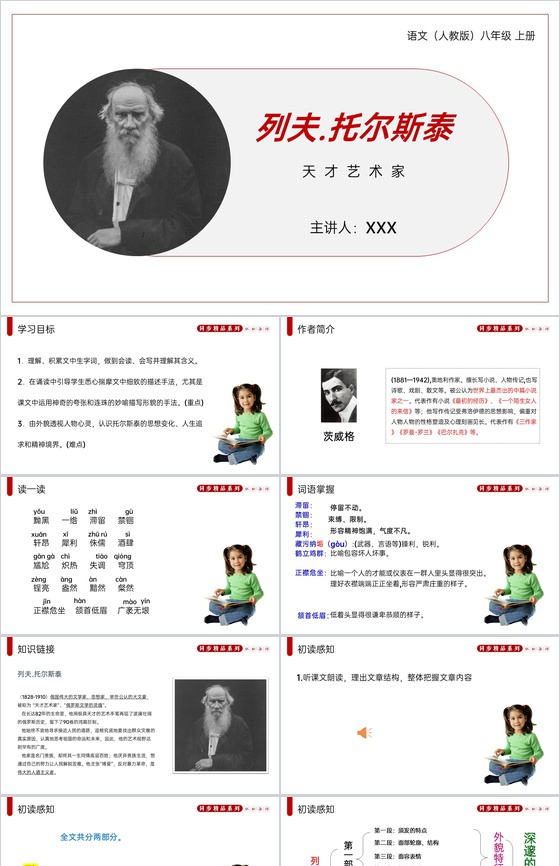 《列夫托尔斯泰》人教版八年级上册语文PP
