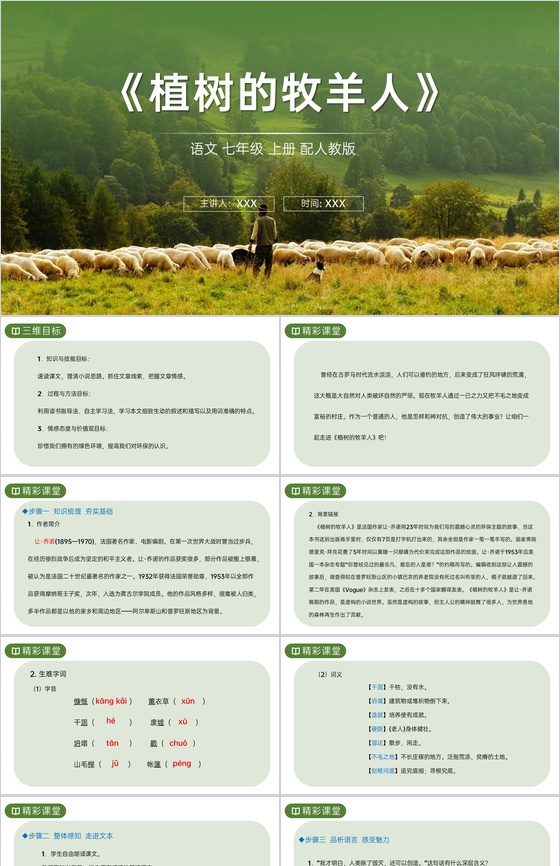 《植树的牧羊人》人教版七年级上册语文PP