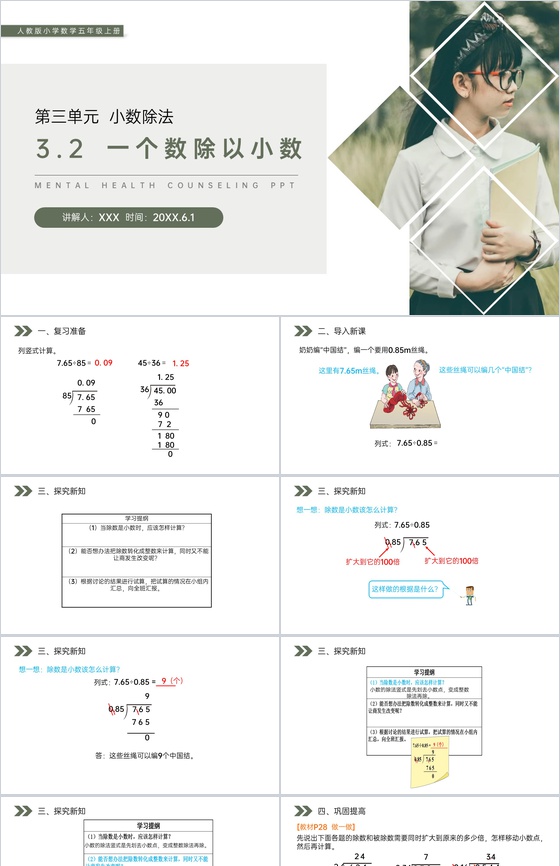 《一个数除以小数》人教版小学数学五年级上