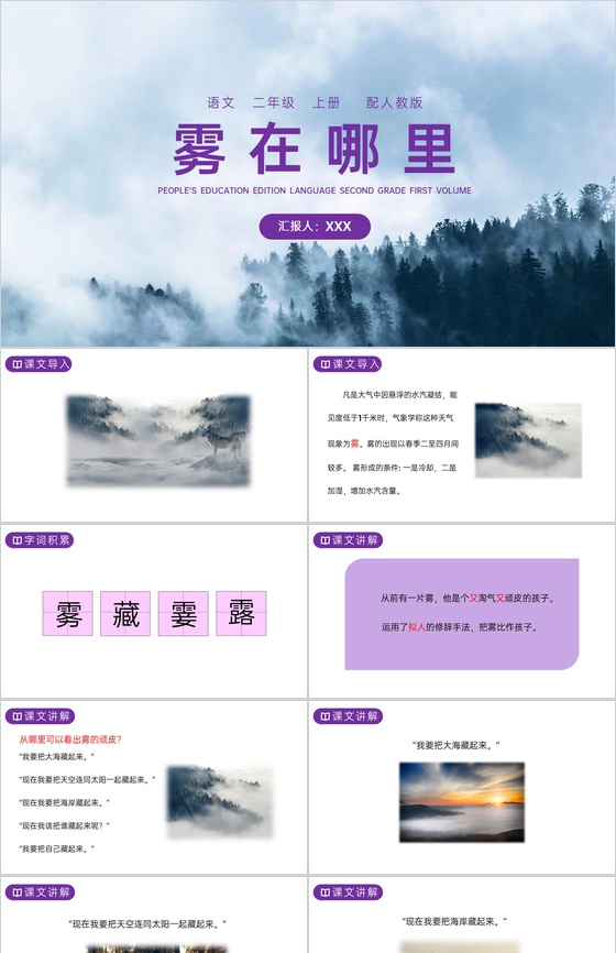 《雾在哪里》人教版二年级上册语文PPT课