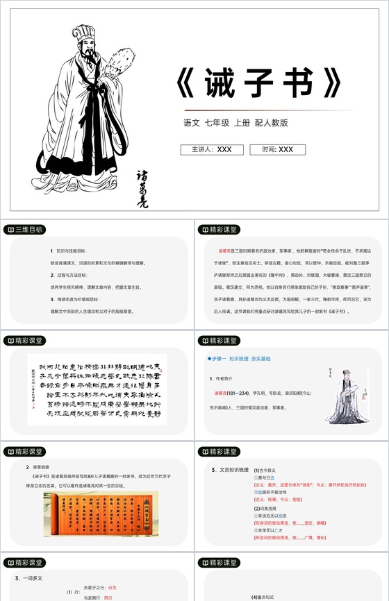 《诫子书》人教版七年级上册语文PPT课件