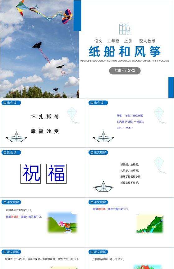 《纸船和风筝》人教版二年级上册语文PPT